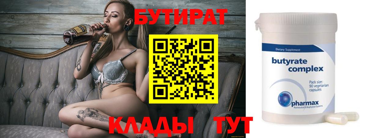 БУТИРАТ бутандиол  Вход с VPN  БУТИРАТ  Прокопьевск 