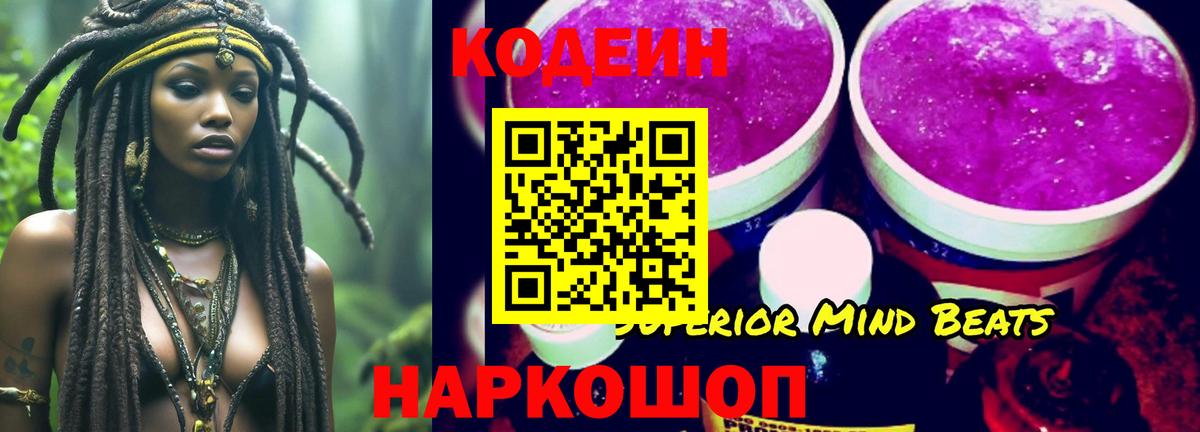 Прокопьевск  Кодеин напиток Lean (лин)  Кодеин Purple Drank  Вход с VPN 