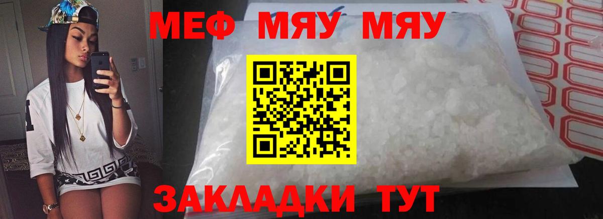 МЯУ-МЯУ мяу мяу  купить наркотики цена  Мефедрон mephedrone  Прокопьевск  Вход с VPN  МЕФ 