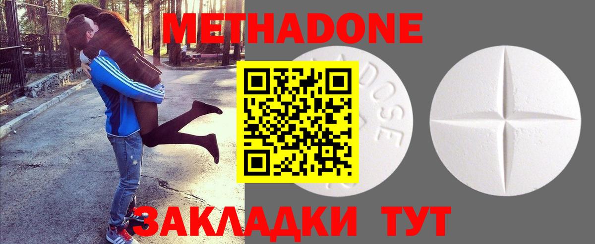 Прокопьевск  МЕТАДОН белоснежный  Вход с VPN 